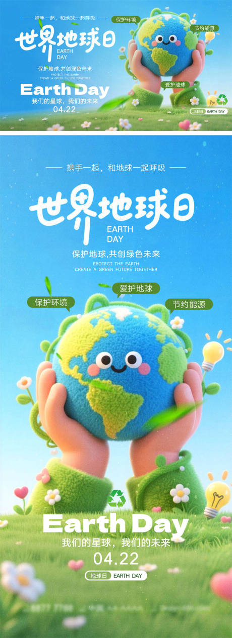 源文件下载【享设计】搜索编号：27310036131948756【世界地球日宣传海报】