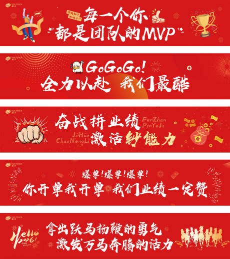 源文件下载【享设计】搜索编号：96300036004614175【办公室销售激励横幅】