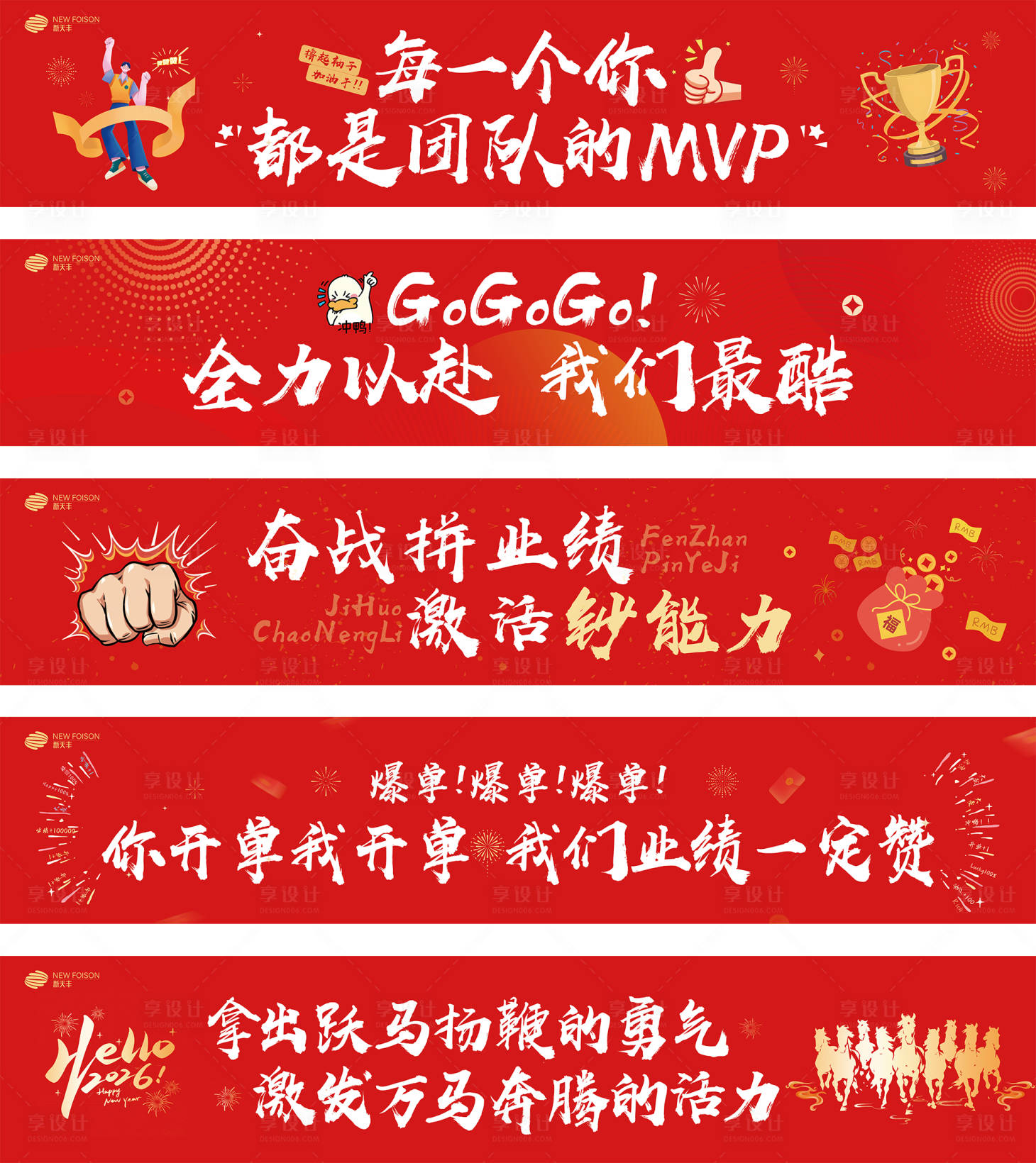 源文件下载【享设计】搜索编号：96300036004614175【办公室销售激励横幅】