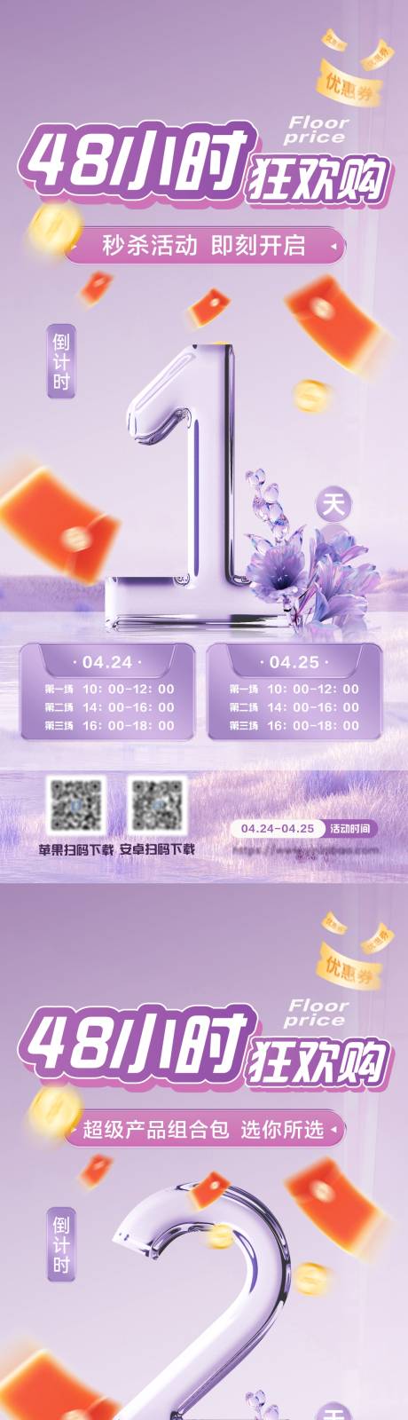 源文件下载【享设计】搜索编号：74610036004868251【周年庆年中大促爆破活动倒计时】