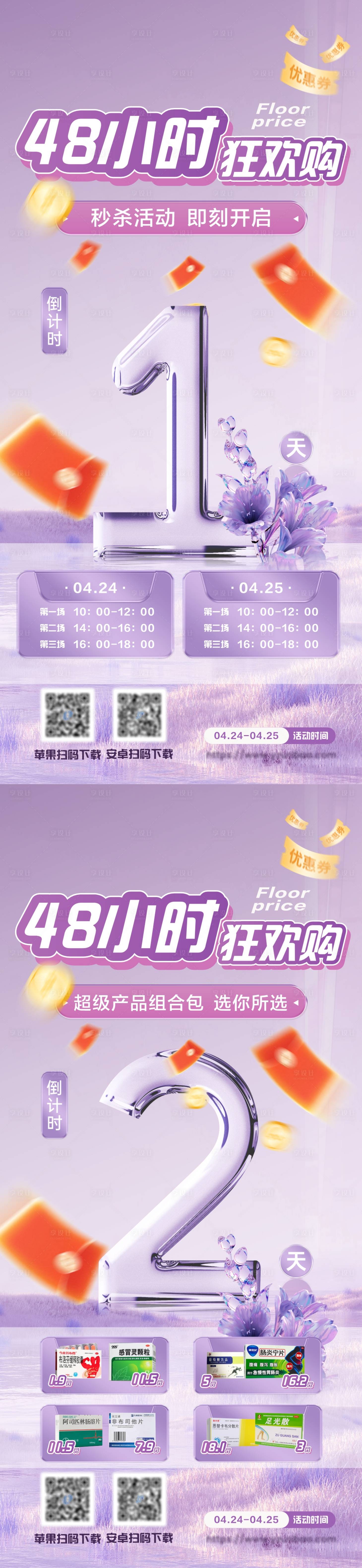 源文件下载【享设计】搜索编号：74610036004868251【周年庆年中大促爆破活动倒计时】