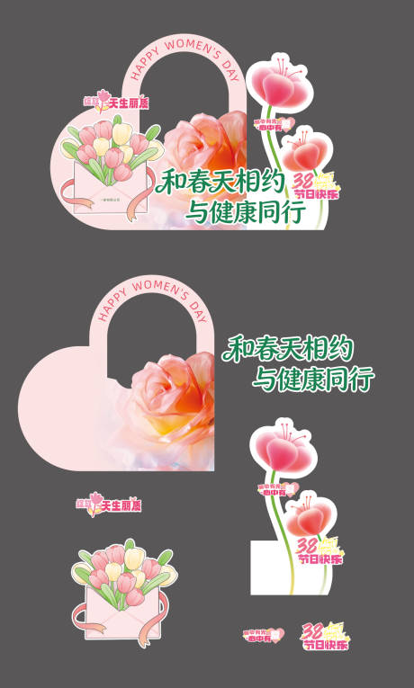 源文件下载【享设计】搜索编号：17950035612018117【三八妇女 】