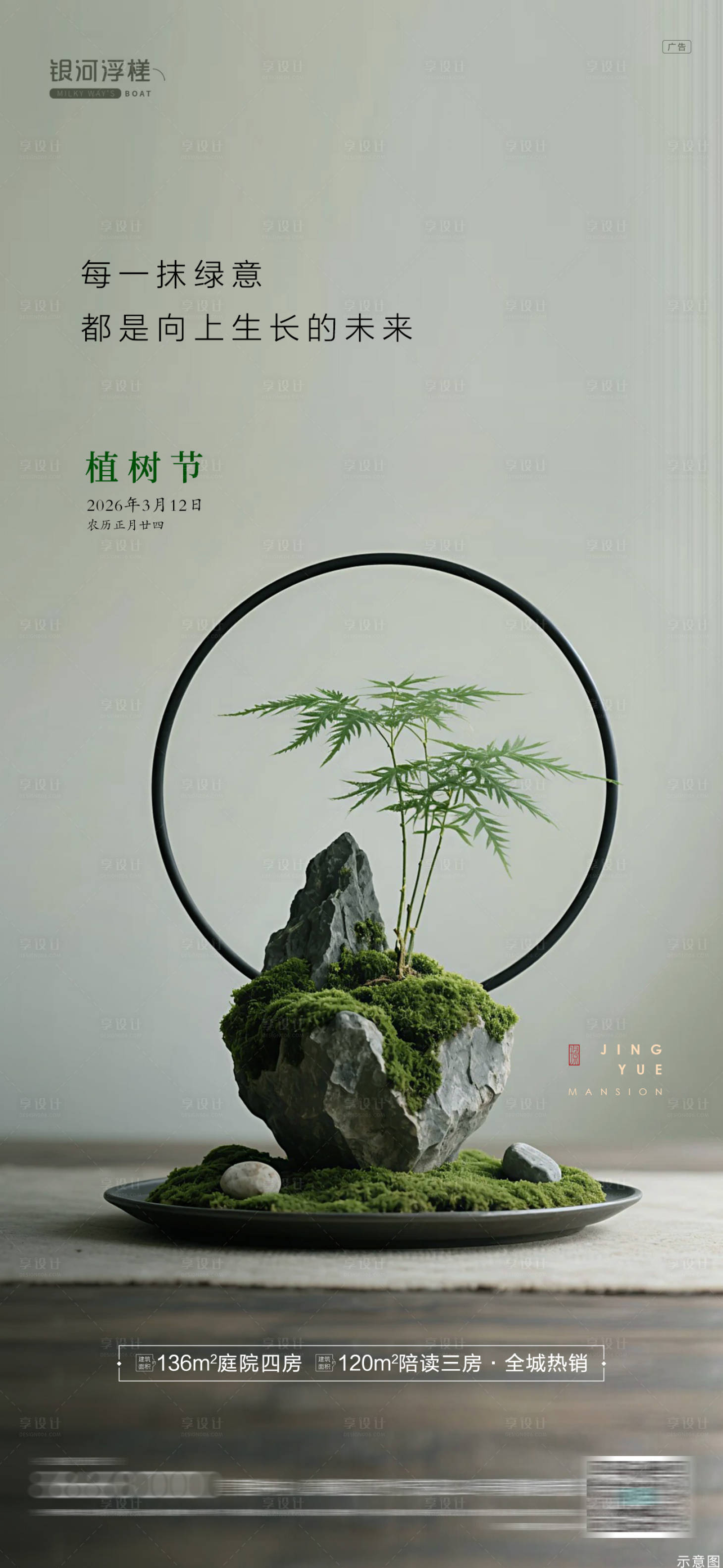 源文件下载【享设计】搜索编号：25280035758113325【房地产植树节海报】