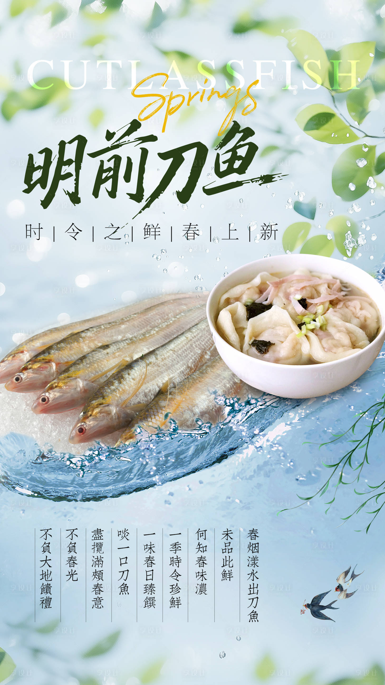 源文件下载【享设计】搜索编号：19050035895023291【刀鱼海报】