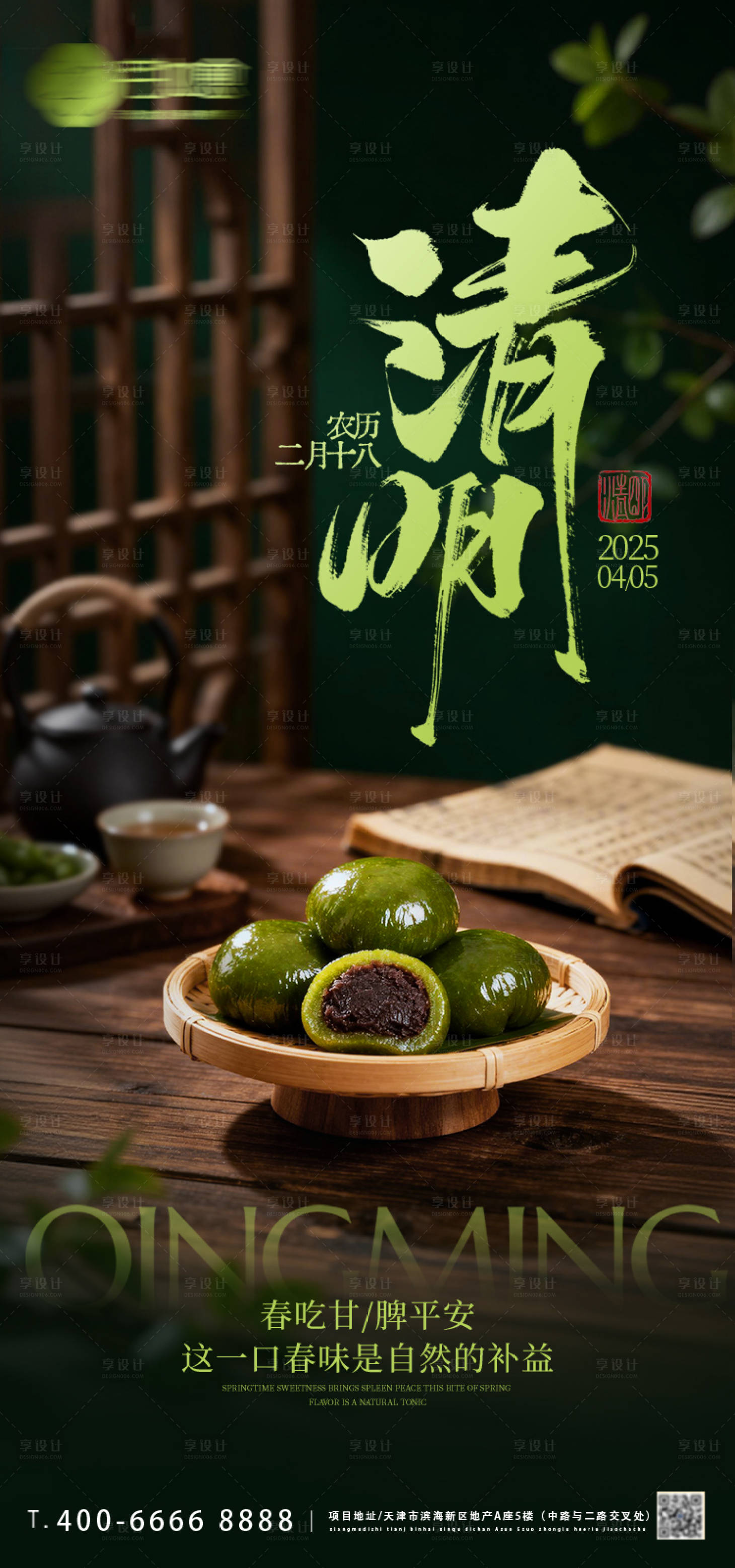 源文件下载【享设计】搜索编号：48200036029011982【清明节海报】