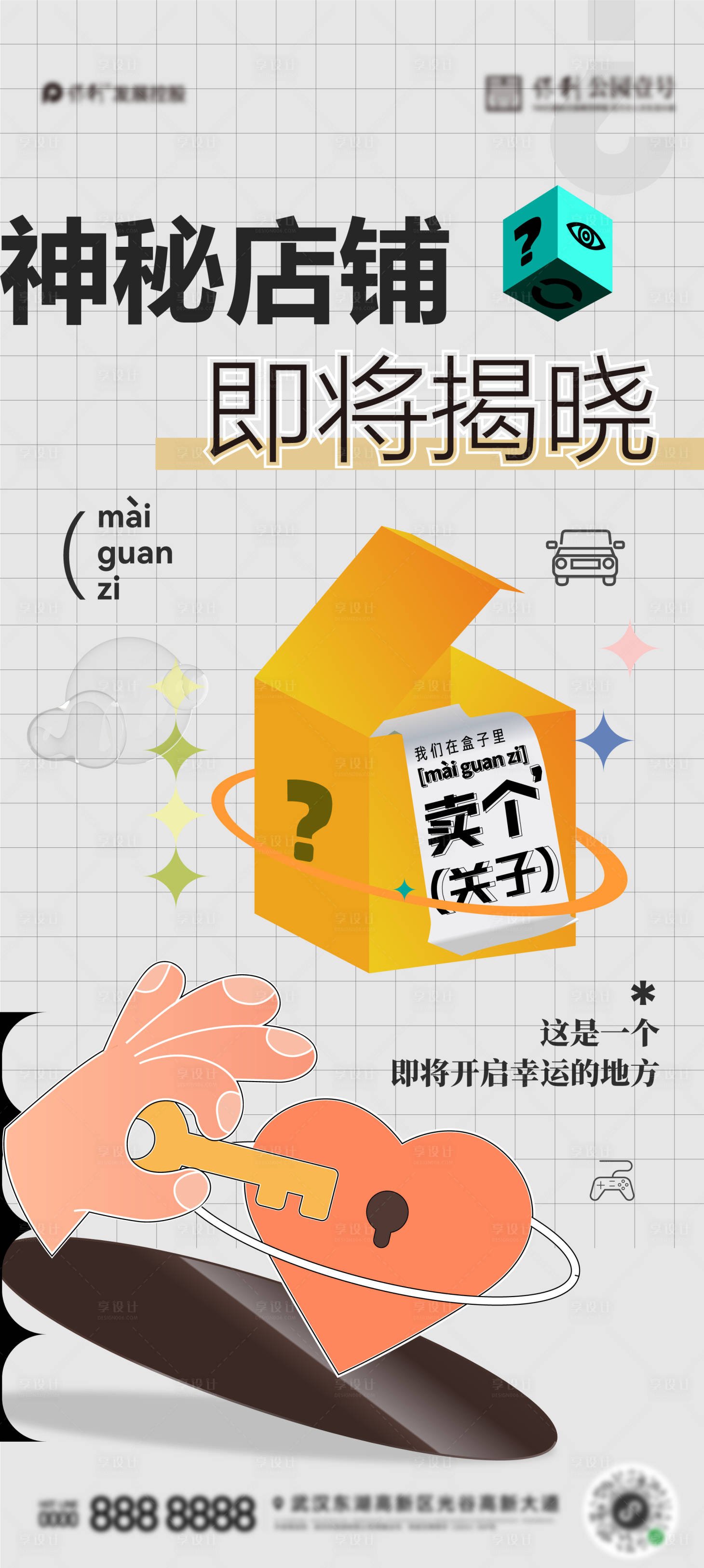 源文件下载【享设计】搜索编号：66140035659079069【揭秘悬念海报设计】