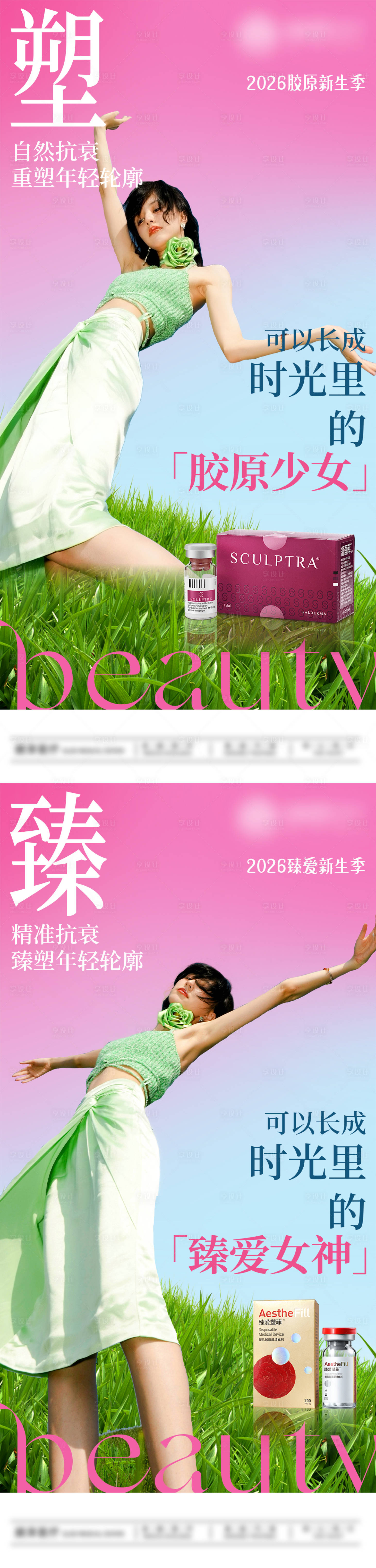 源文件下载【享设计】搜索编号：32030035876906780【塑妍萃臻爱塑菲】