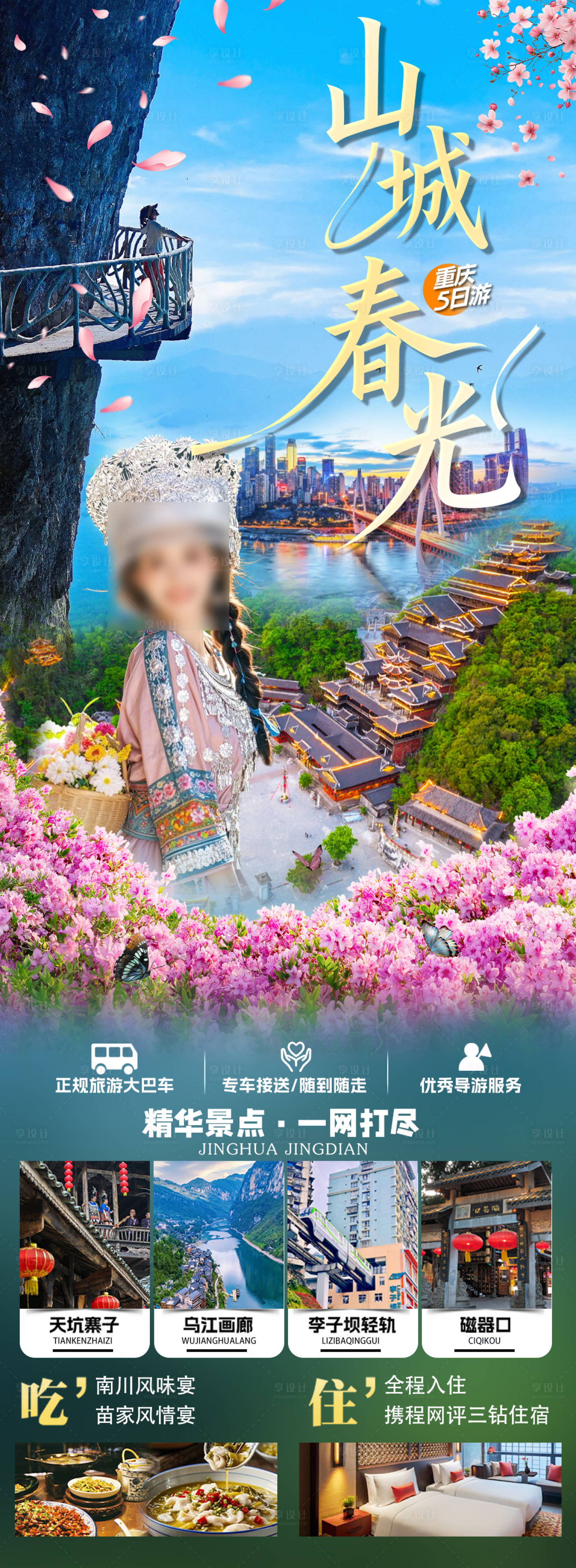 源文件下载【享设计】搜索编号：67450035897515510【山城旅游海报】
