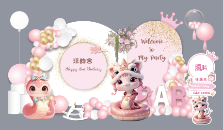 源文件下载【享设计】搜索编号：49950035823765978【粉色蛇宝宝生日宴堆头美陈】