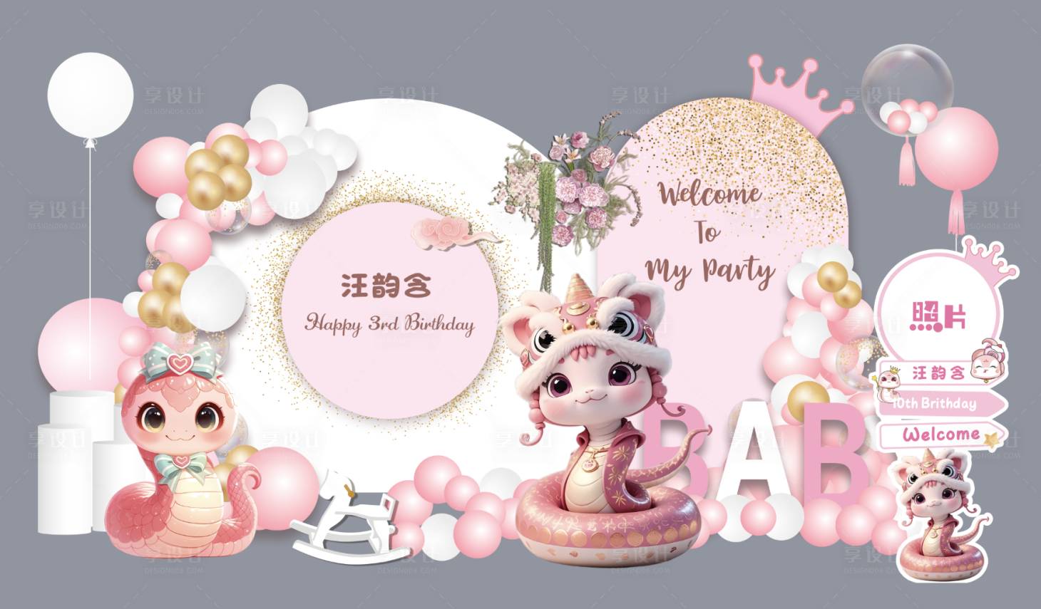 源文件下载【享设计】搜索编号：49950035823765978【粉色蛇宝宝生日宴堆头美陈】