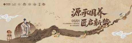 源文件下载【享设计】搜索编号：13860035936572127【中医养生活动主画面】