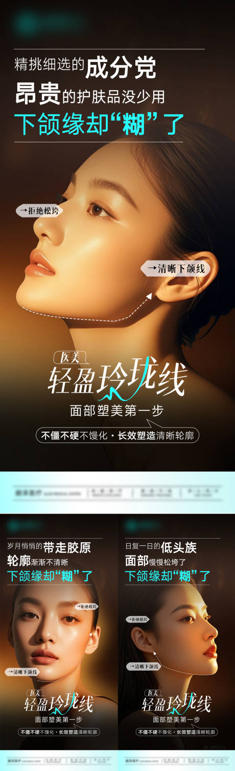 源文件下载【享设计】搜索编号：29610035672572831【轻盈玲珑线-医美面部科普-2】