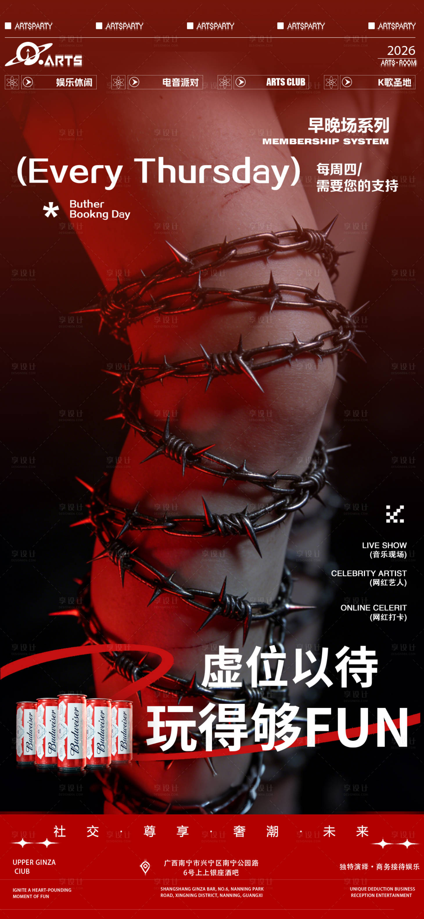 源文件下载【享设计】搜索编号：55100035755244778【酒吧狂欢之夜海报】