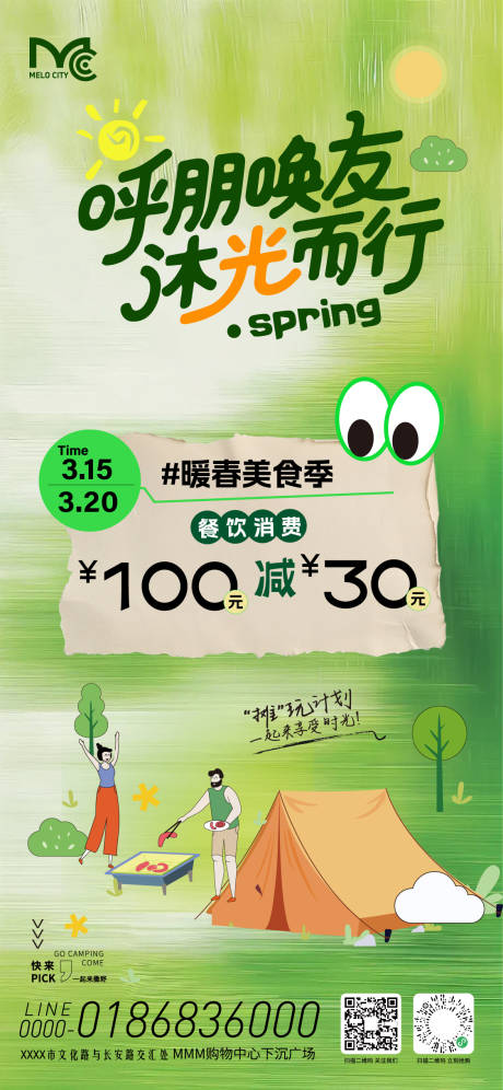 源文件下载【享设计】搜索编号：97080036019663642【春日团券活动海报】