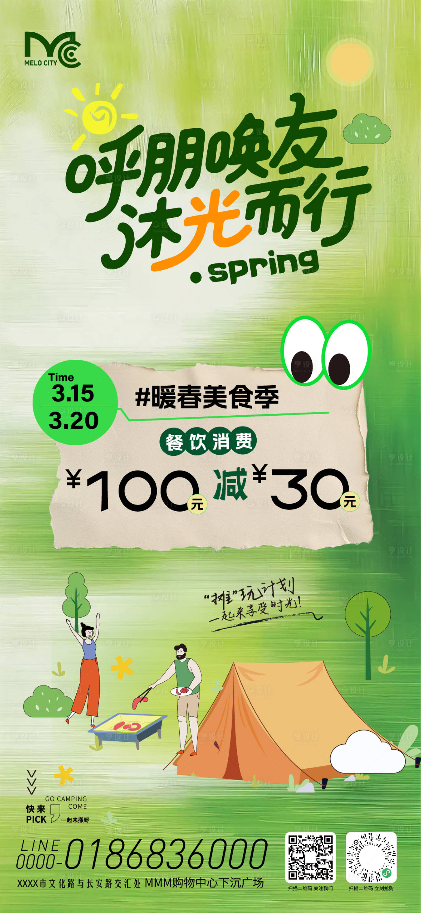 源文件下载【享设计】搜索编号：97080036019663642【春日团券活动海报】