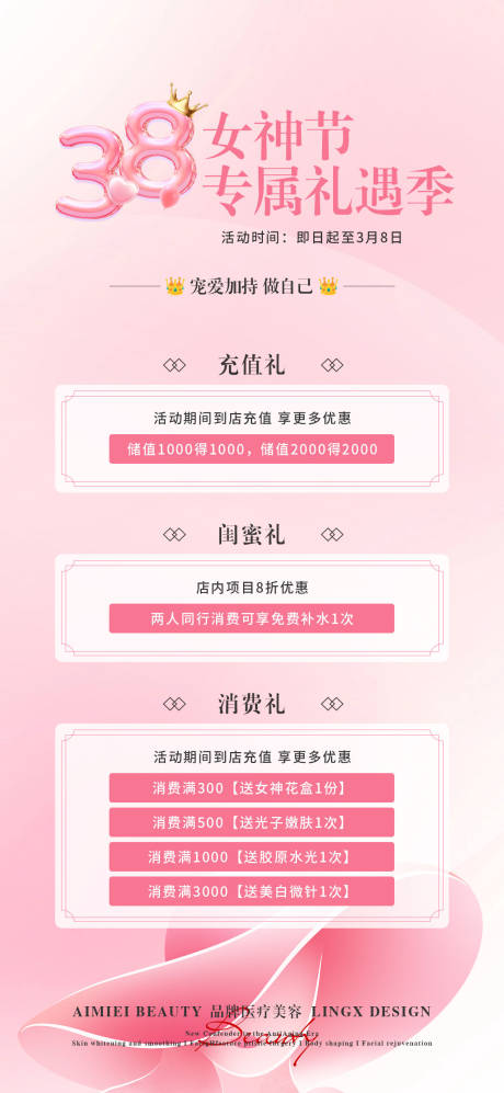 源文件下载【享设计】搜索编号：70010035610483641【女神节项目海报】