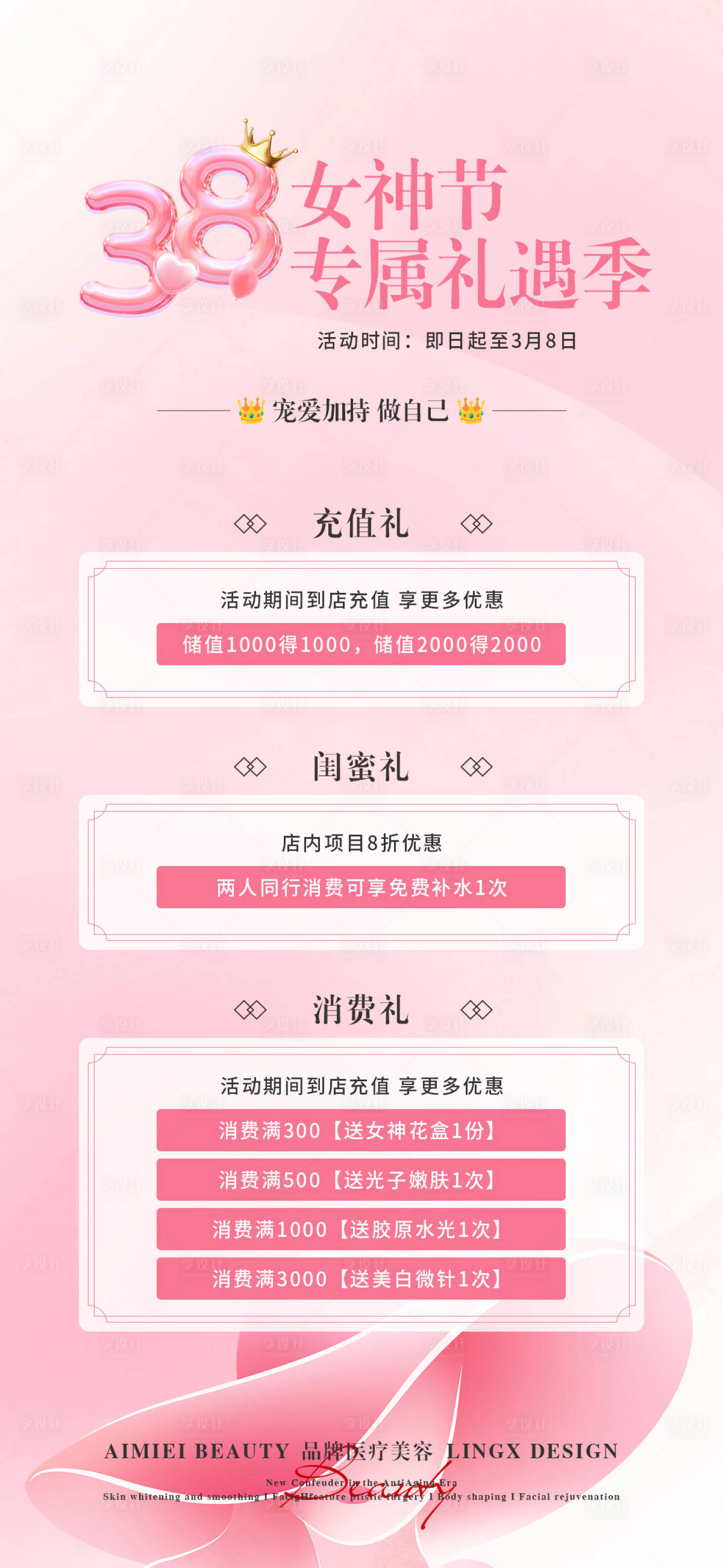 源文件下载【享设计】搜索编号：70010035610483641【女神节项目海报】