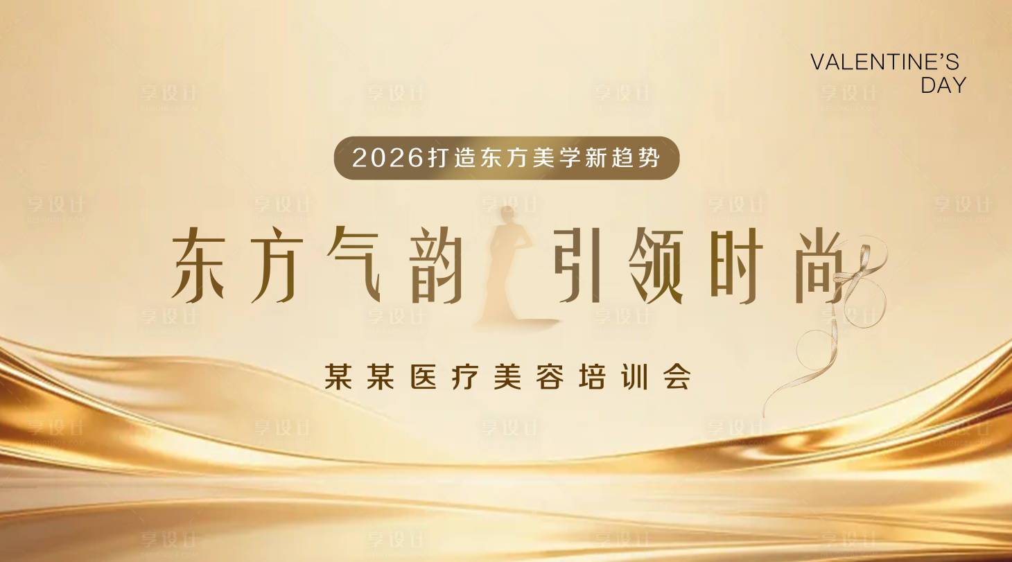 源文件下载【享设计】搜索编号：40600035592005227【医美美容培训沙龙会背景墙海报】
