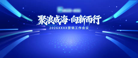 源文件下载【享设计】搜索编号：88380035707105280【深蓝色高级会议主视觉背景】