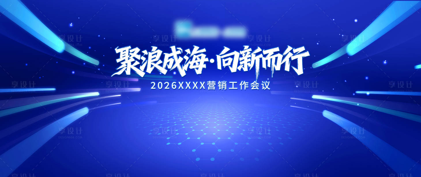 源文件下载【享设计】搜索编号：88380035707105280【深蓝色高级会议主视觉背景】