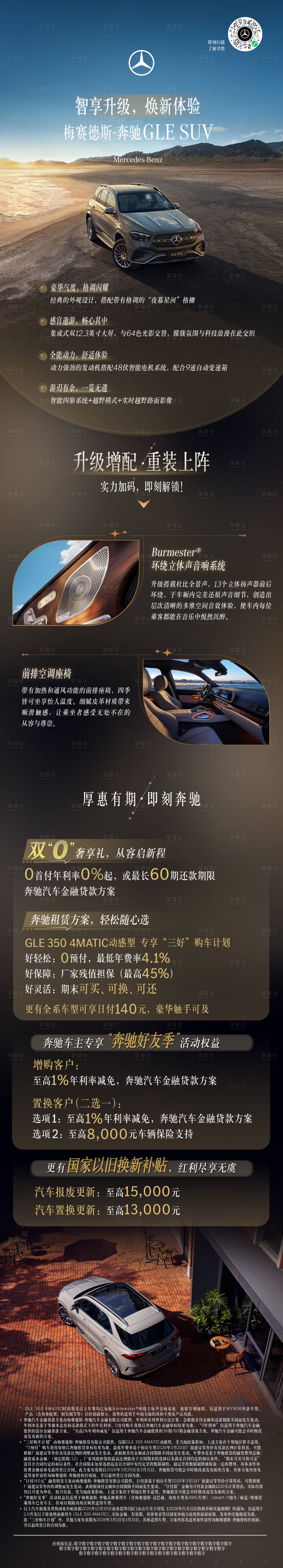 源文件下载【享设计】搜索编号：49690035997931859【汽车海报 】