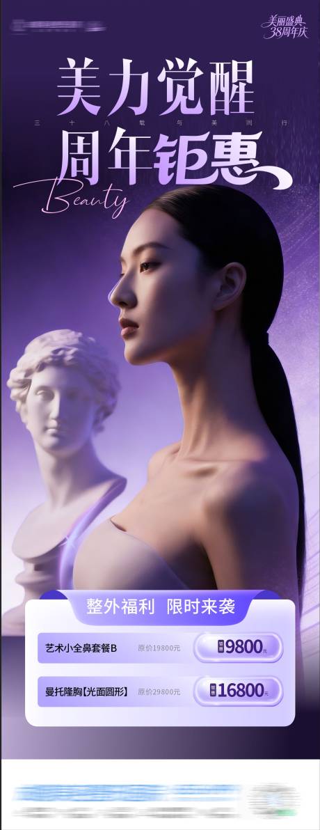 源文件下载【享设计】搜索编号：40350035764915391【医美鼻部胸部整形高端光影海报】