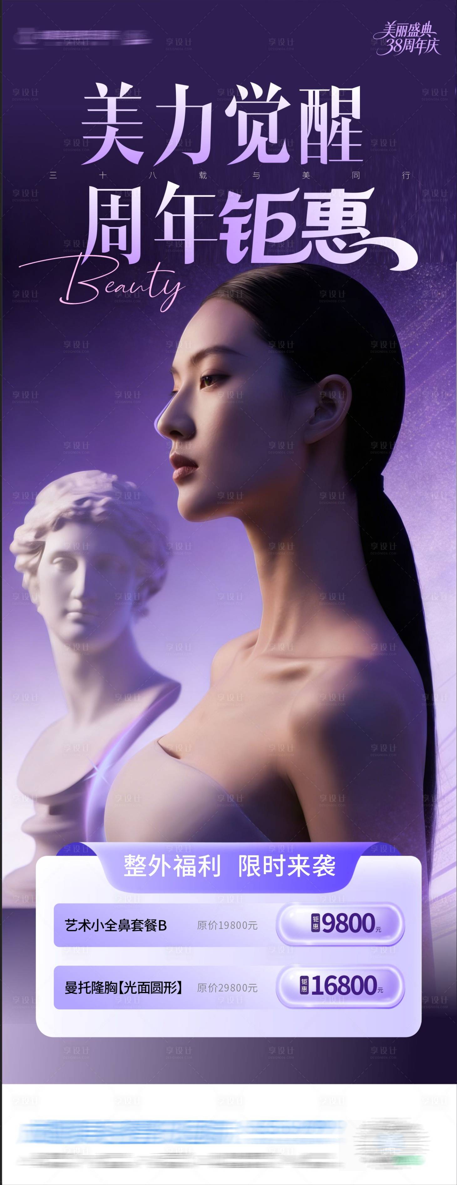 源文件下载【享设计】搜索编号：40350035764915391【医美鼻部胸部整形高端光影海报】
