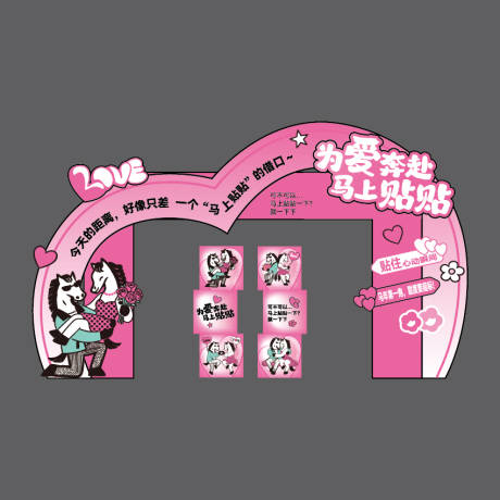 源文件下载【享设计】搜索编号：35690035624568504【情人节打卡美陈】