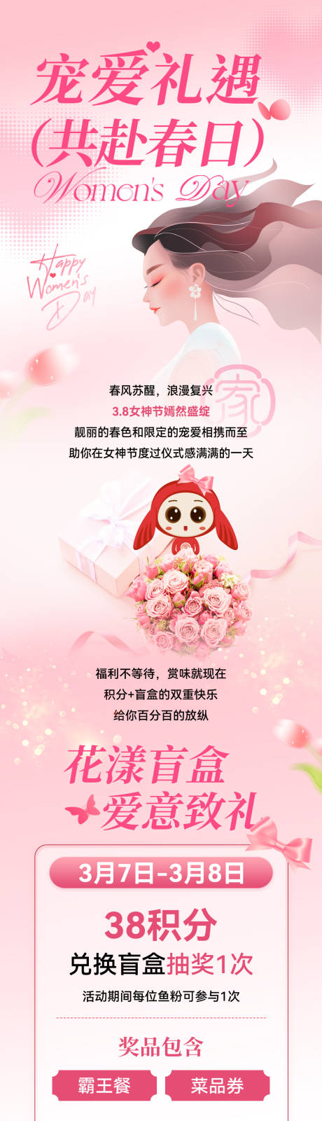 源文件下载【享设计】搜索编号：71530035639512509【女神节推文促销长图】