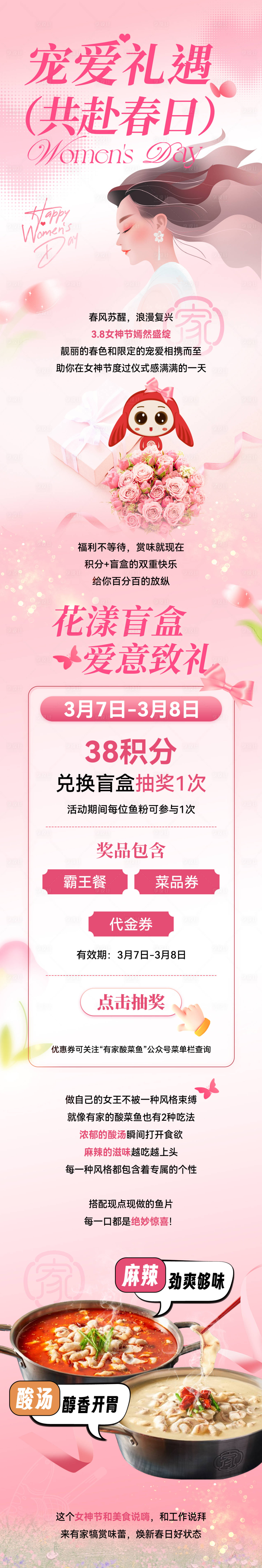 源文件下载【享设计】搜索编号：71530035639512509【女神节推文促销长图】