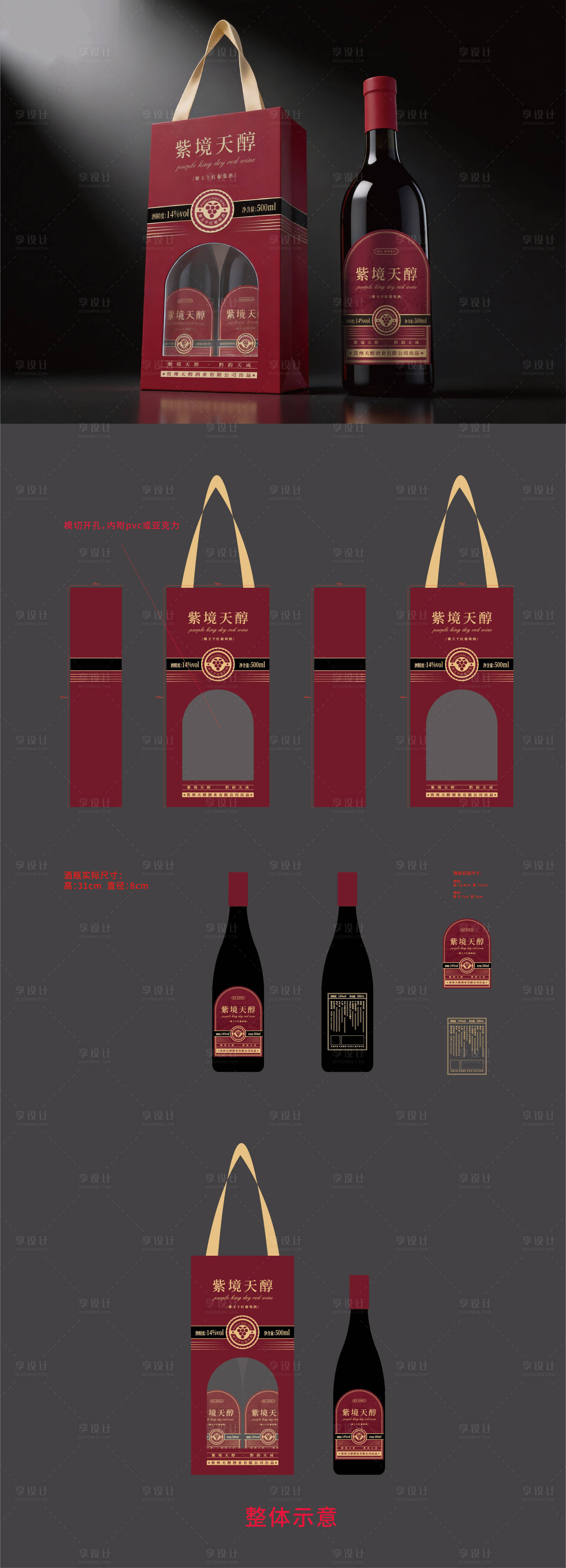 源文件下载【享设计】搜索编号：51600035925297825【酒包装】