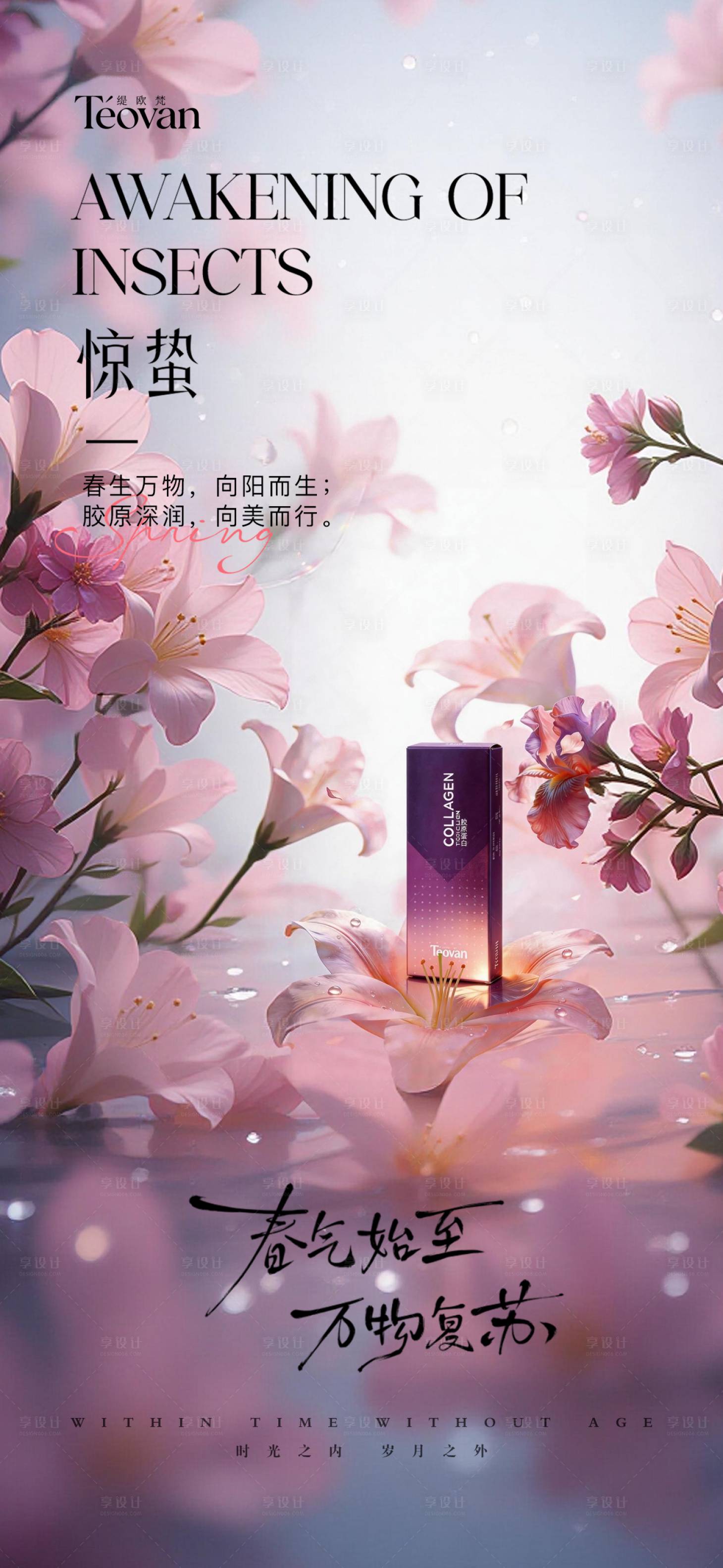 源文件下载【享设计】搜索编号：31210035664066363【惊蛰医美】