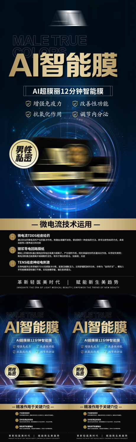 源文件下载【享设计】搜索编号：15830035654979127【美业男士保健品养生产品私密海报】