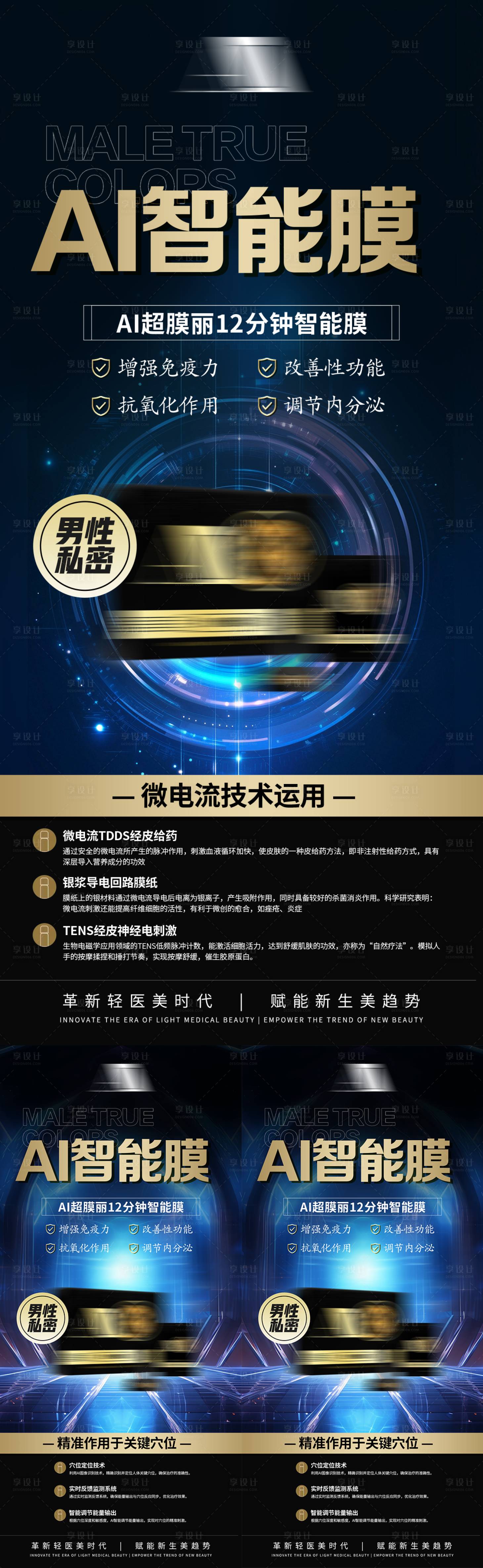 源文件下载【享设计】搜索编号：15830035654979127【美业男士保健品养生产品私密海报】