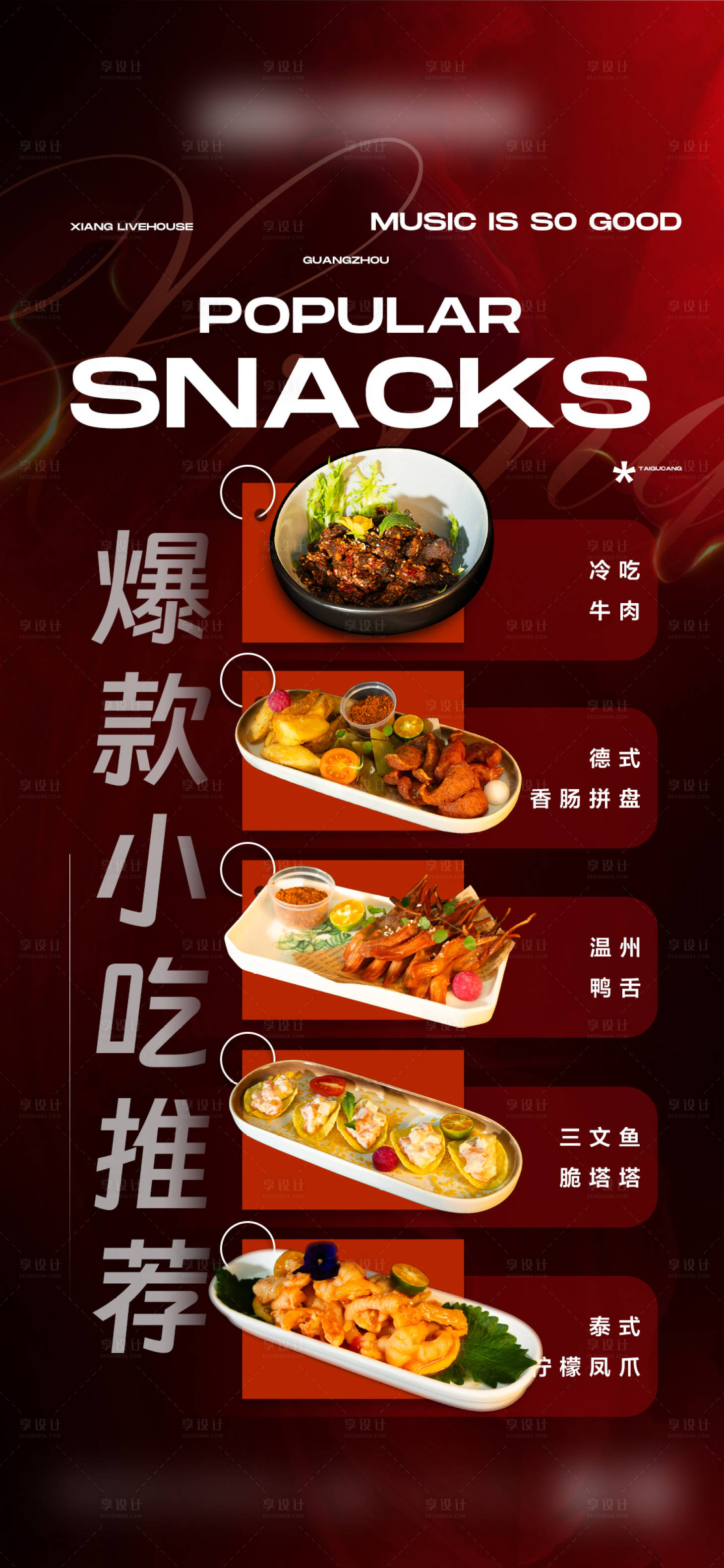 源文件下载【享设计】搜索编号：61780035748601357【Live酒吧爆款美食小吃海报】