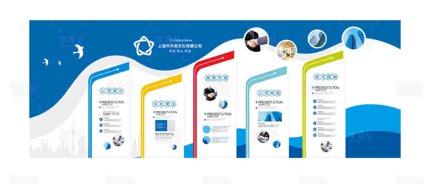 源文件下载【享设计】搜索编号：70540035928558594【企业创新文化展示墙】