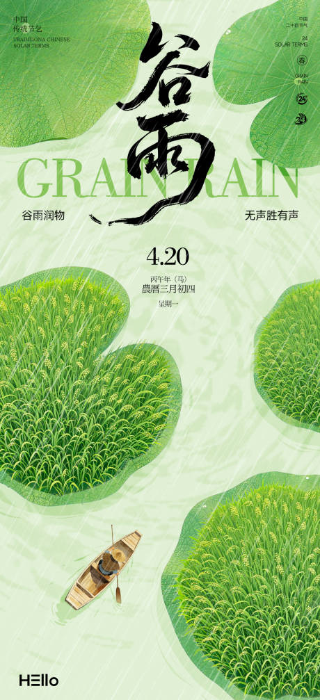 源文件下载【享设计】搜索编号：34560035847846248【谷雨】