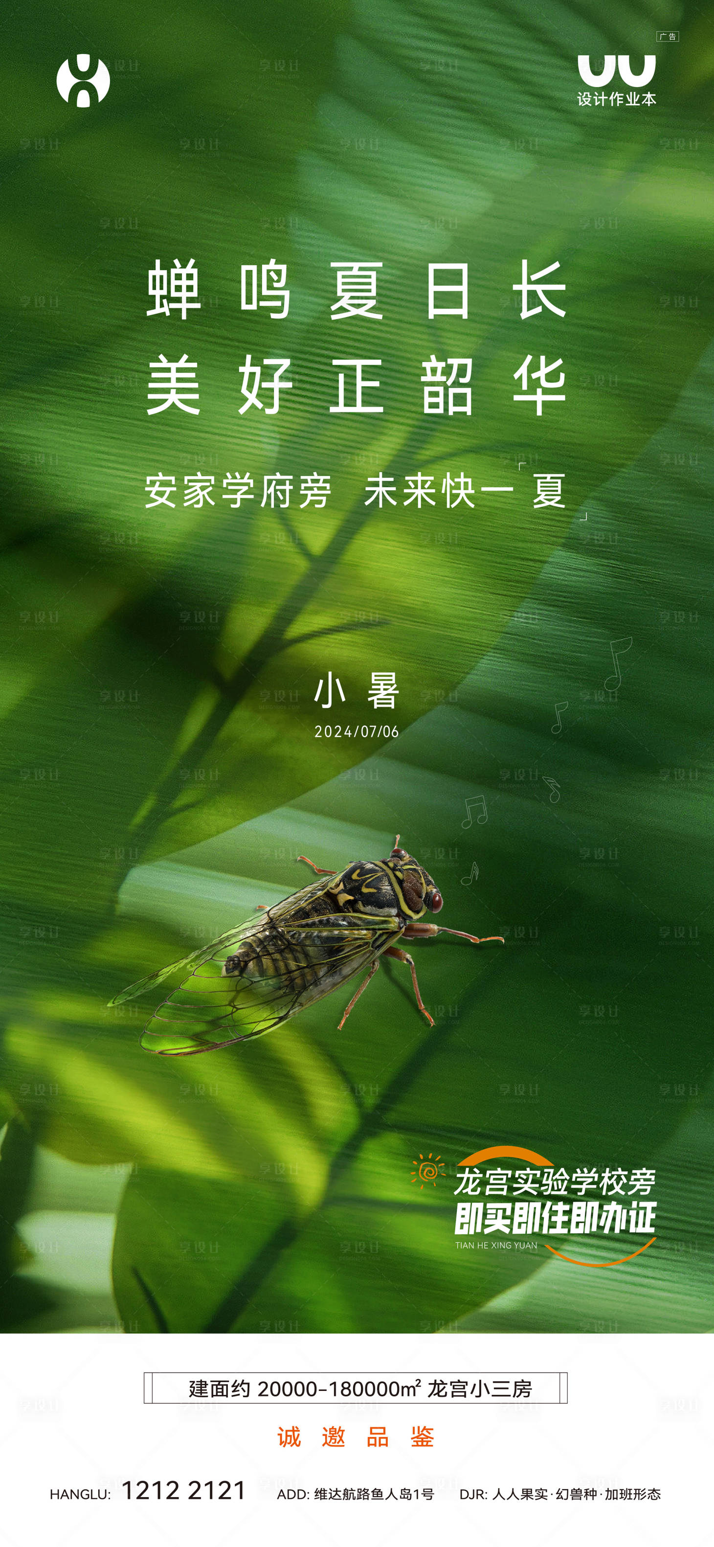 源文件下载【享设计】搜索编号：68350036042277483【地产小暑海报】