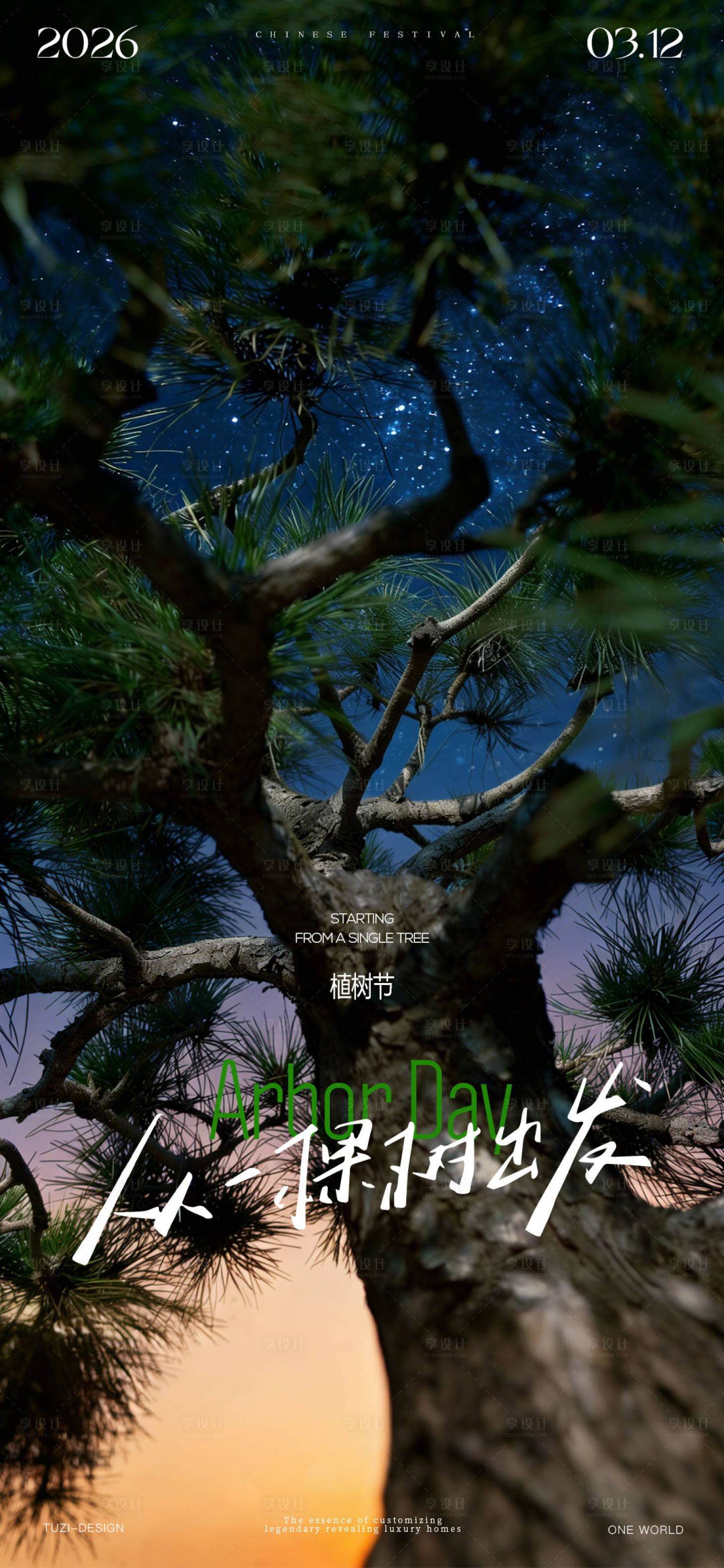 源文件下载【享设计】搜索编号：36410035692284213【植树节意境海报】