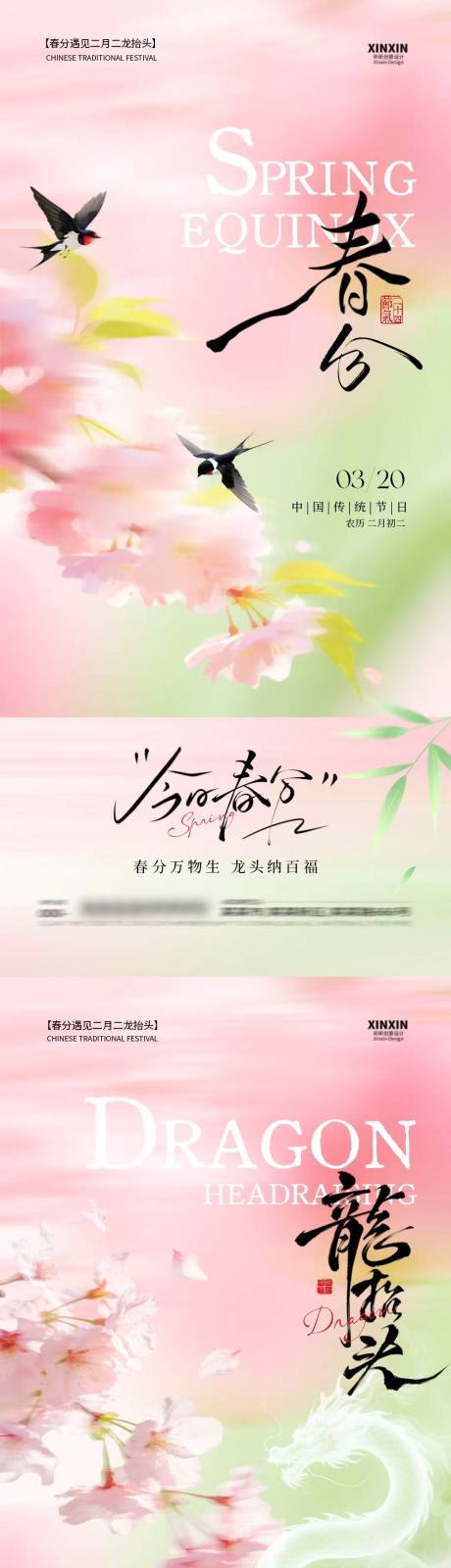 源文件下载【享设计】搜索编号：68500035758266490【春分龙抬头简约意境插画海报】