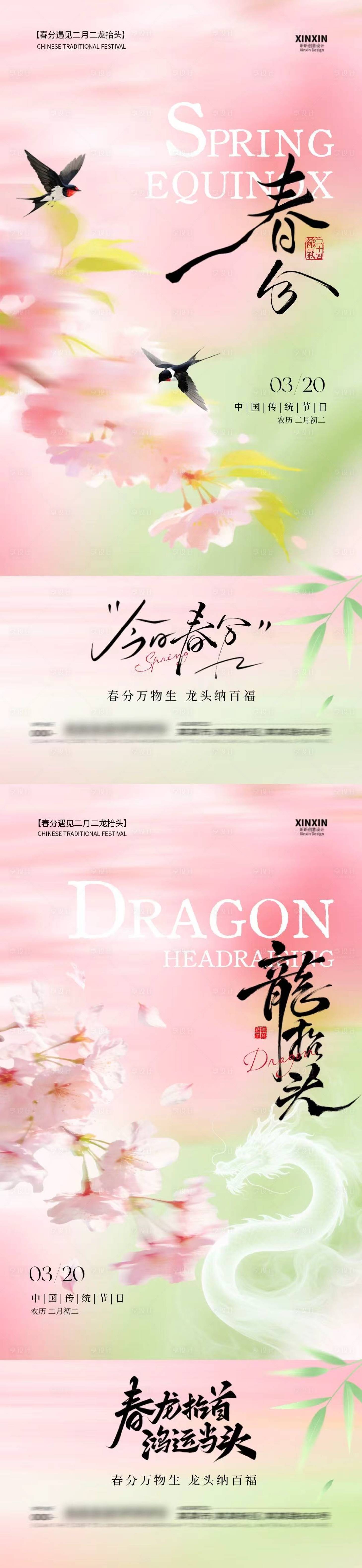 源文件下载【享设计】搜索编号：68500035758266490【春分龙抬头简约意境插画海报】