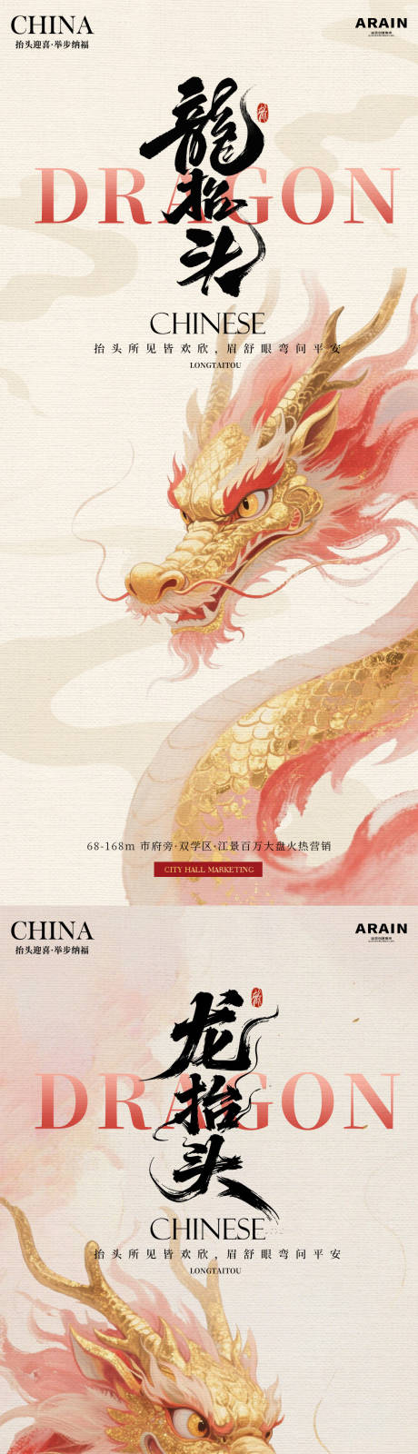 源文件下载【享设计】搜索编号：19670035721306803【龙抬头中式插画海报】