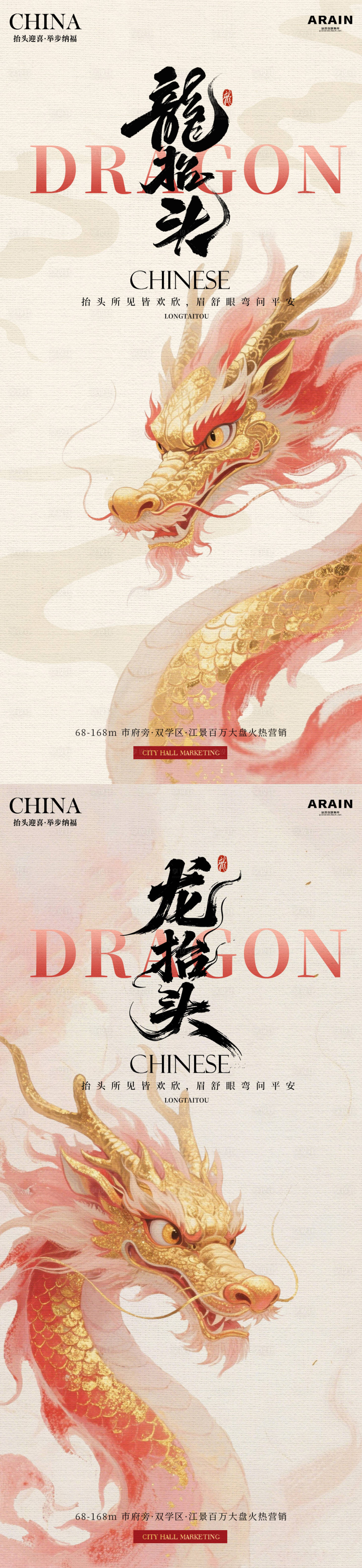 源文件下载【享设计】搜索编号：19670035721306803【龙抬头中式插画海报】