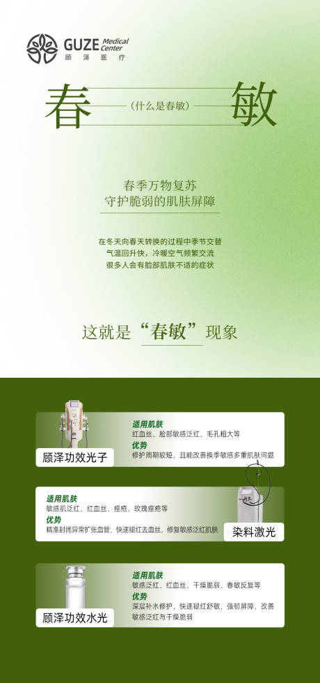 源文件下载【享设计】搜索编号：93160035934768495【春敏科普治疗宣传海报】