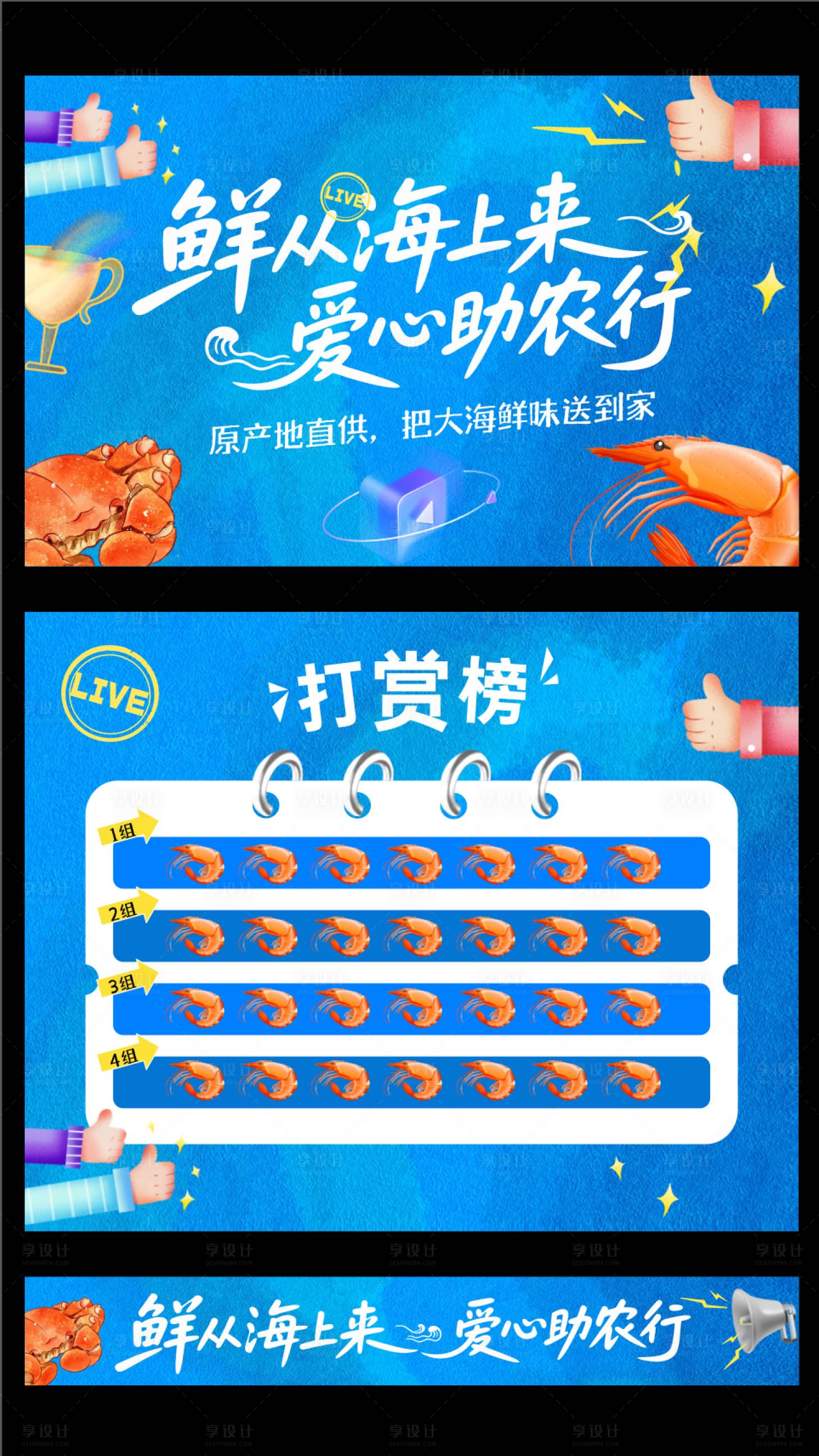 源文件下载【享设计】搜索编号：89440035771821500【助农直播背景板】