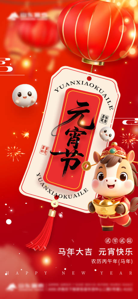 源文件下载【享设计】搜索编号：79440035605238940【元宵节海报】