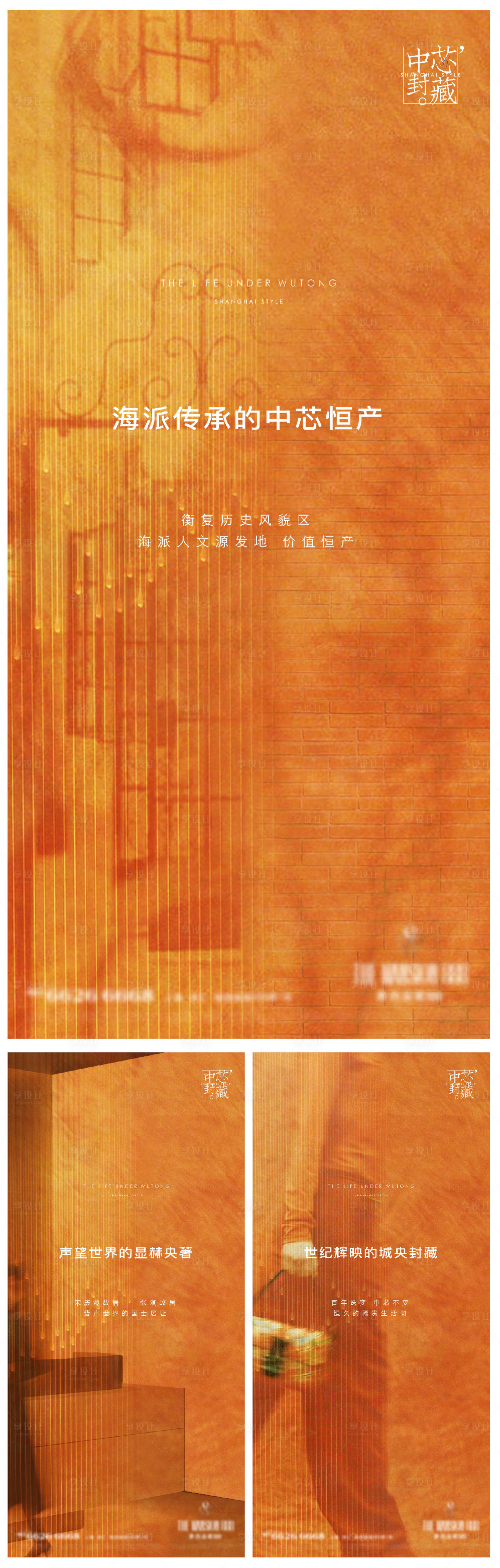 源文件下载【享设计】搜索编号：18160035795694823【海派地产海报】