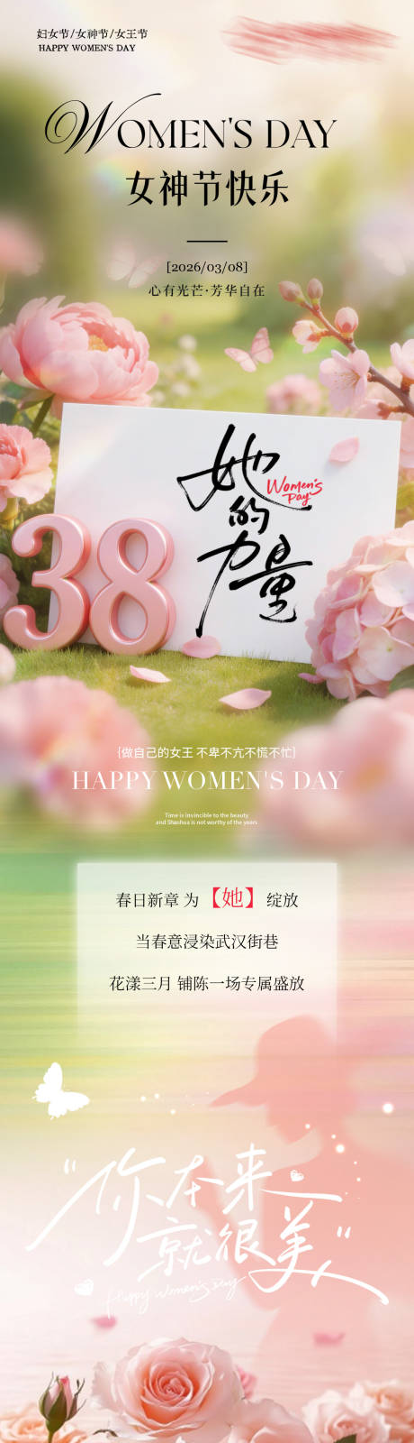 源文件下载【享设计】搜索编号：34990035700475738【女神节唯美公众号推文长图】