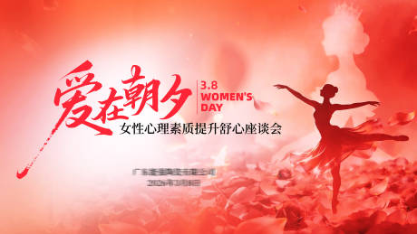 源文件下载【享设计】搜索编号：50160035724045428【三八妇女节活动主画面】