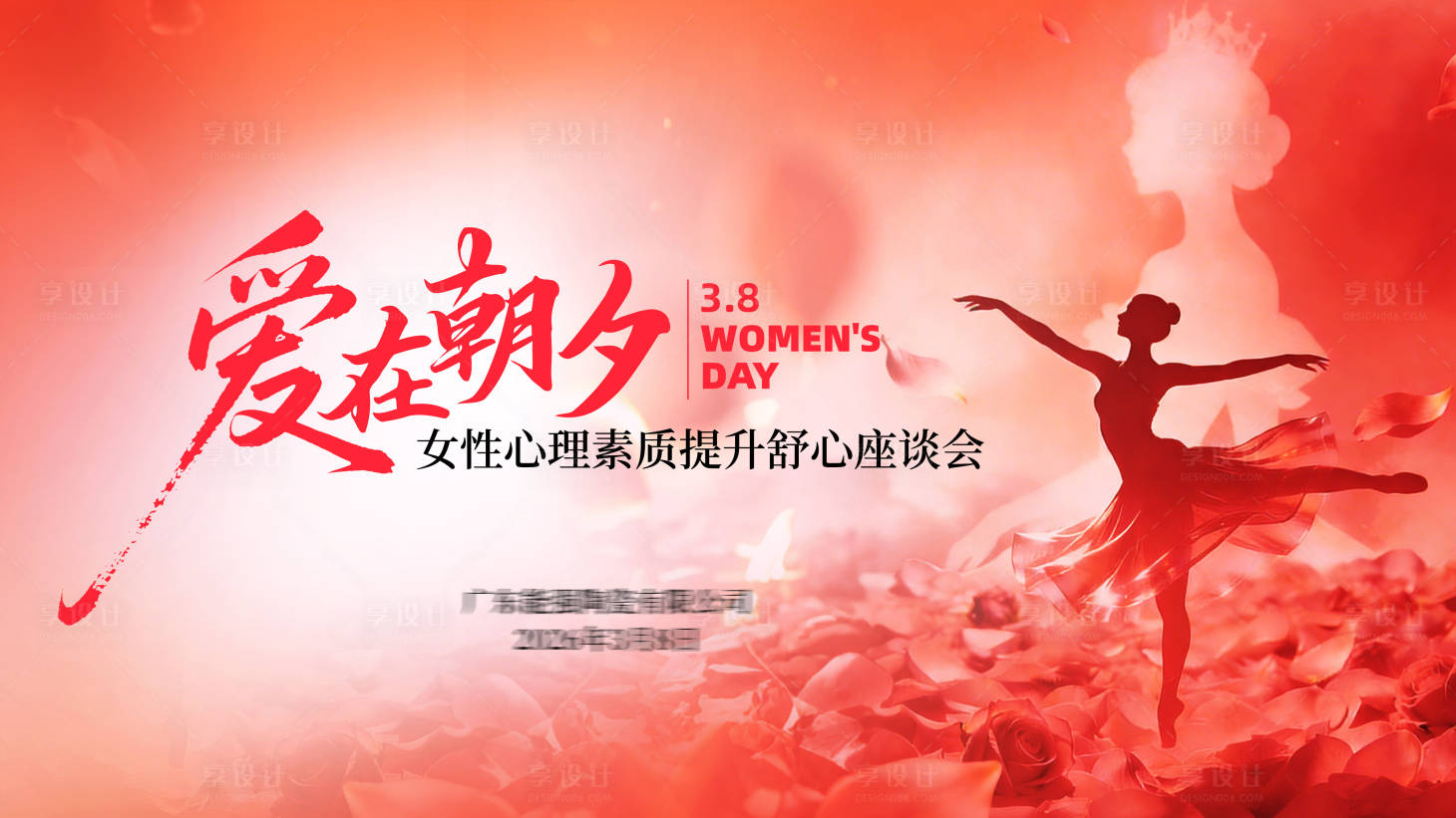 源文件下载【享设计】搜索编号：50160035724045428【三八妇女节活动主画面】
